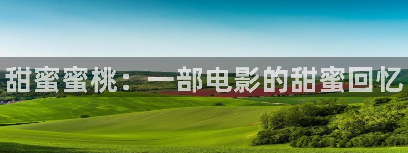 故乡别来无恙星辰影院